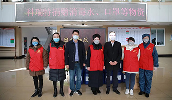 科瑞特暖心捐贈防疫物資，共同攜手戰(zhàn)“疫”！