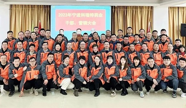 筑夢新時代 奮進(jìn)譜新篇|2023年寧波科瑞特藥業(yè) 干部營銷大會圓滿結(jié)束！