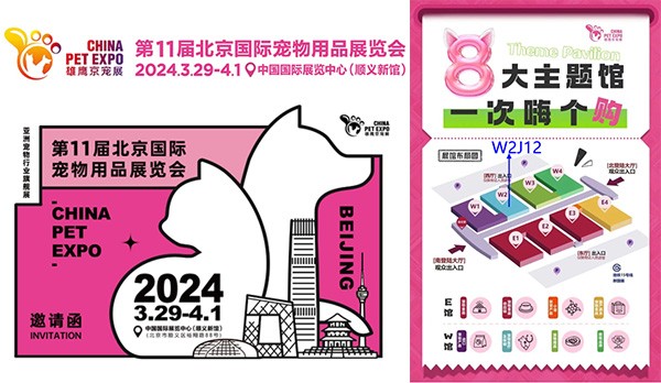 科瑞特與您相約第11屆北京國際寵物用品展覽會(huì)！